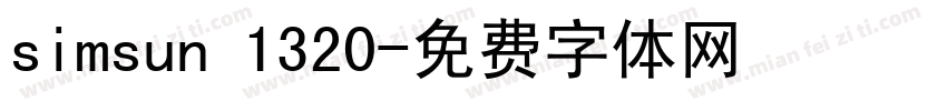 simsun 1320字体转换